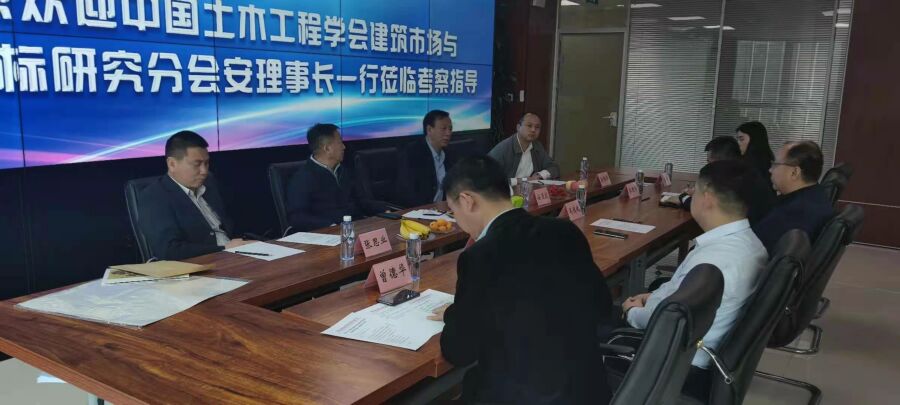 中国土木工程学会建筑市场与投标研究分会安理事长一行莅临乐鱼网页版登录入口-乐鱼网页版在线登录
考察指导