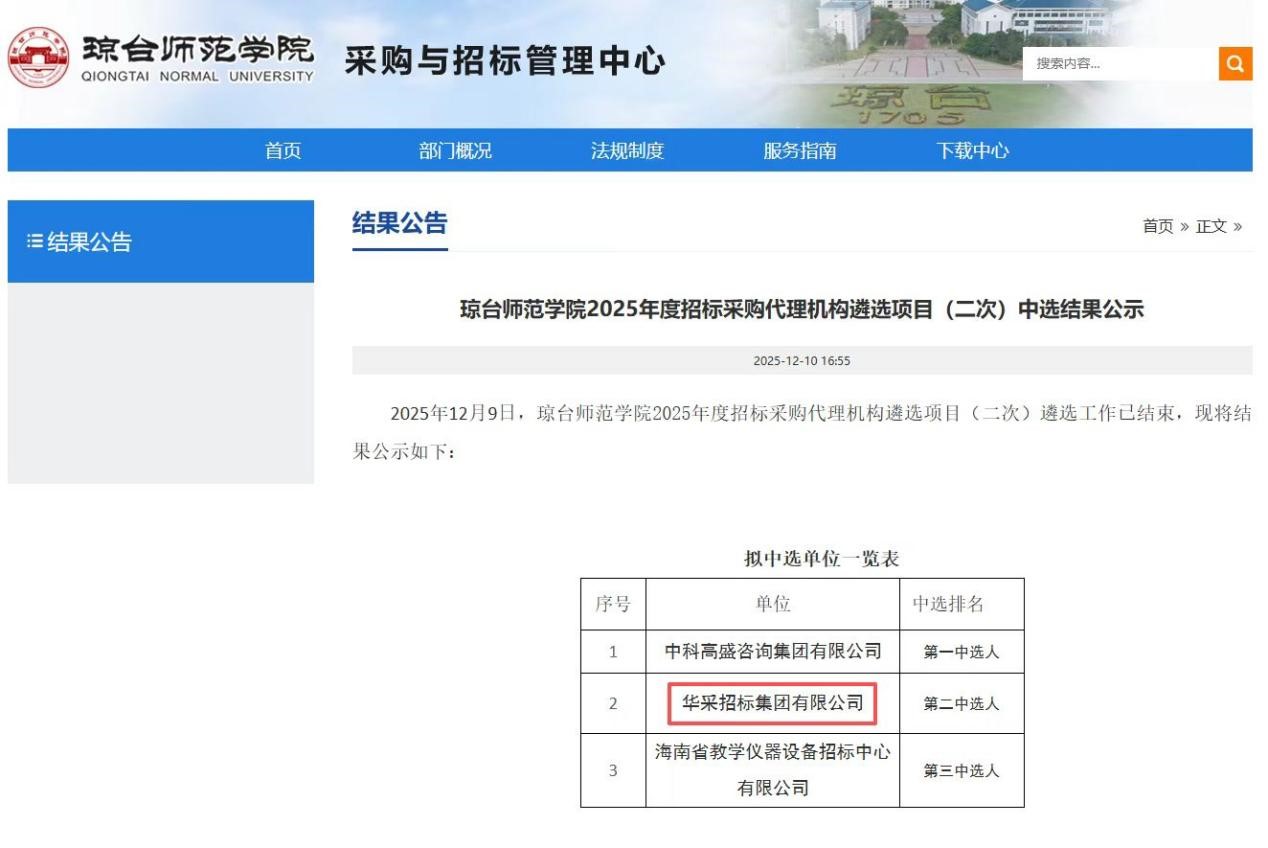 乐鱼网页版登录入口-乐鱼网页版在线登录
连获七家优质单位认可 成功入围多领域招标代理机构 